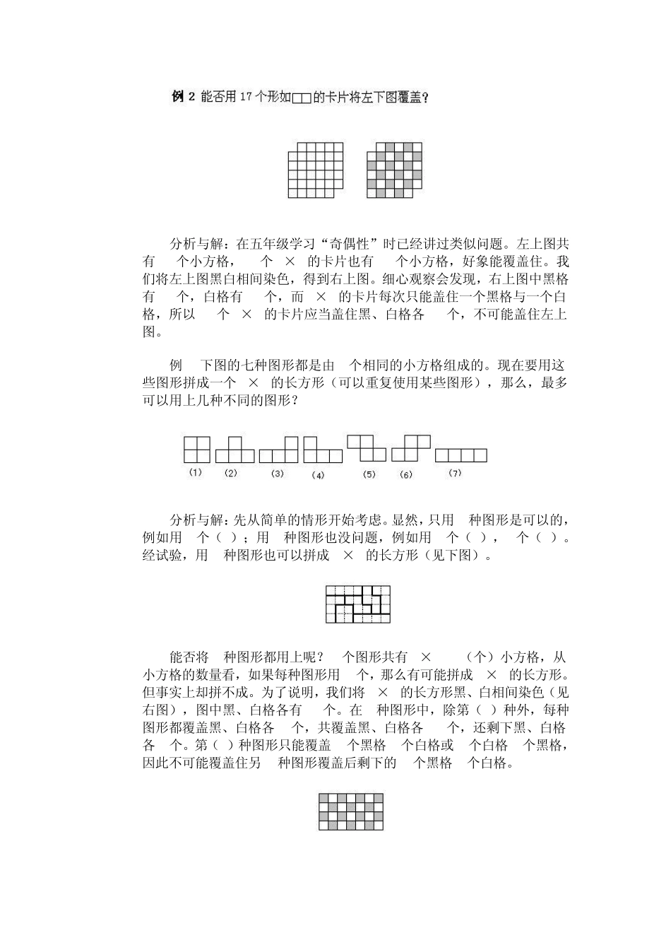 小学六年级奥数教案—15棋盘的覆盖_第2页