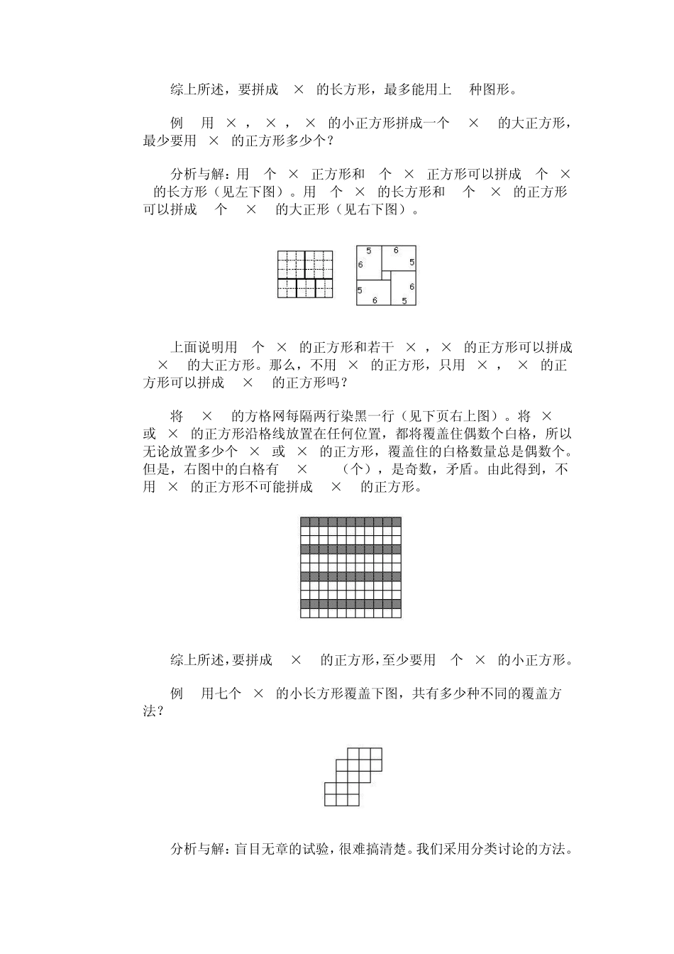 小学六年级奥数教案—15棋盘的覆盖_第3页