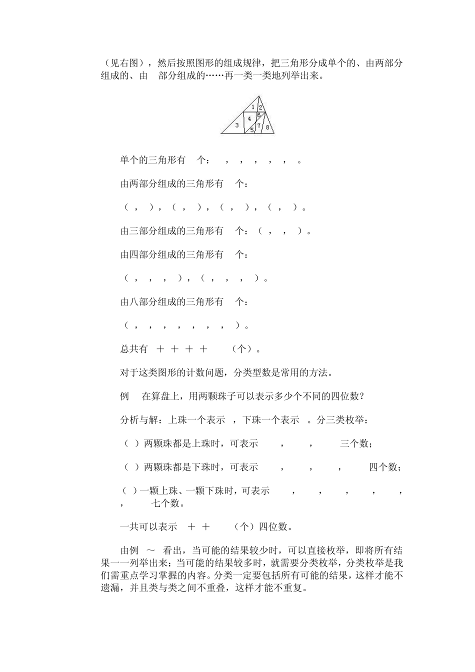 小学六年级奥数教案—21枚举法_第2页