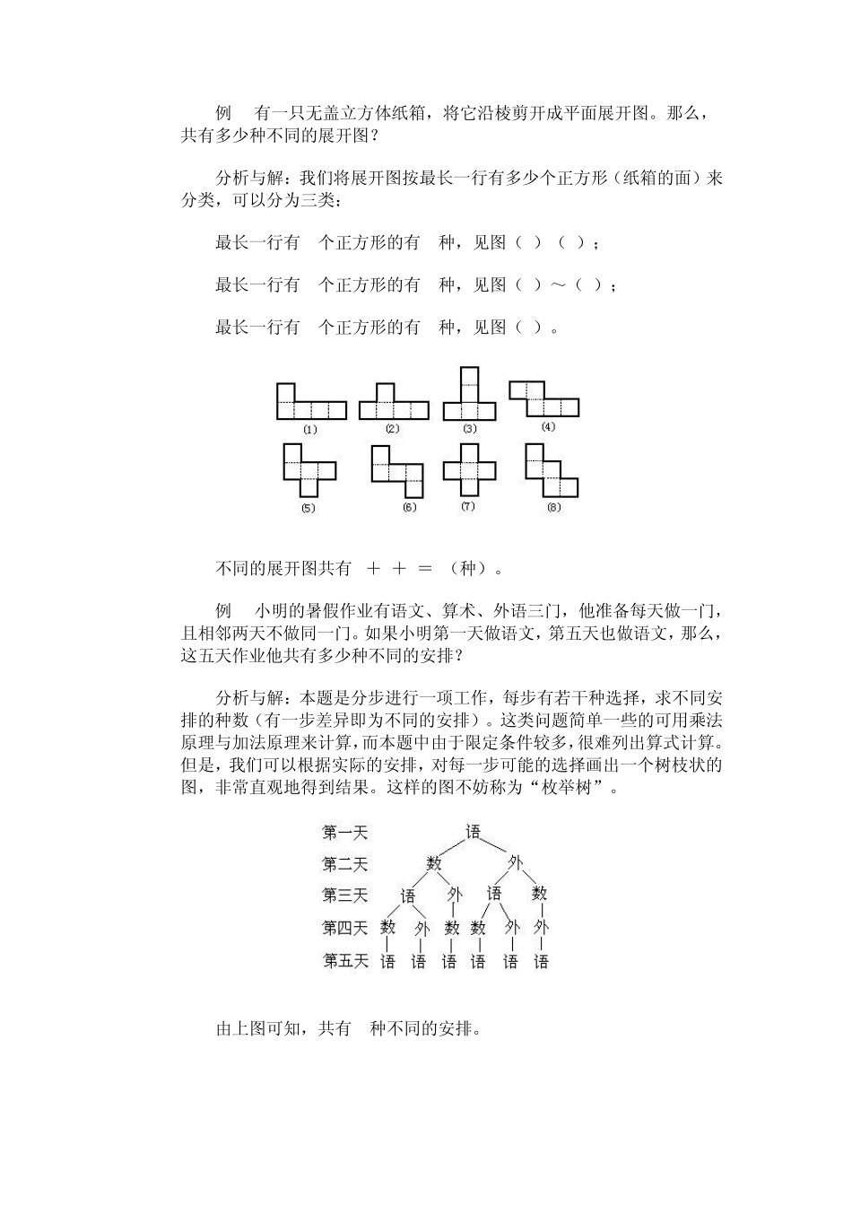 小学六年级奥数教案—21枚举法_第3页