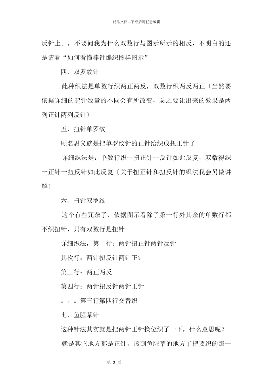 12种棒针编织针法详解_第2页