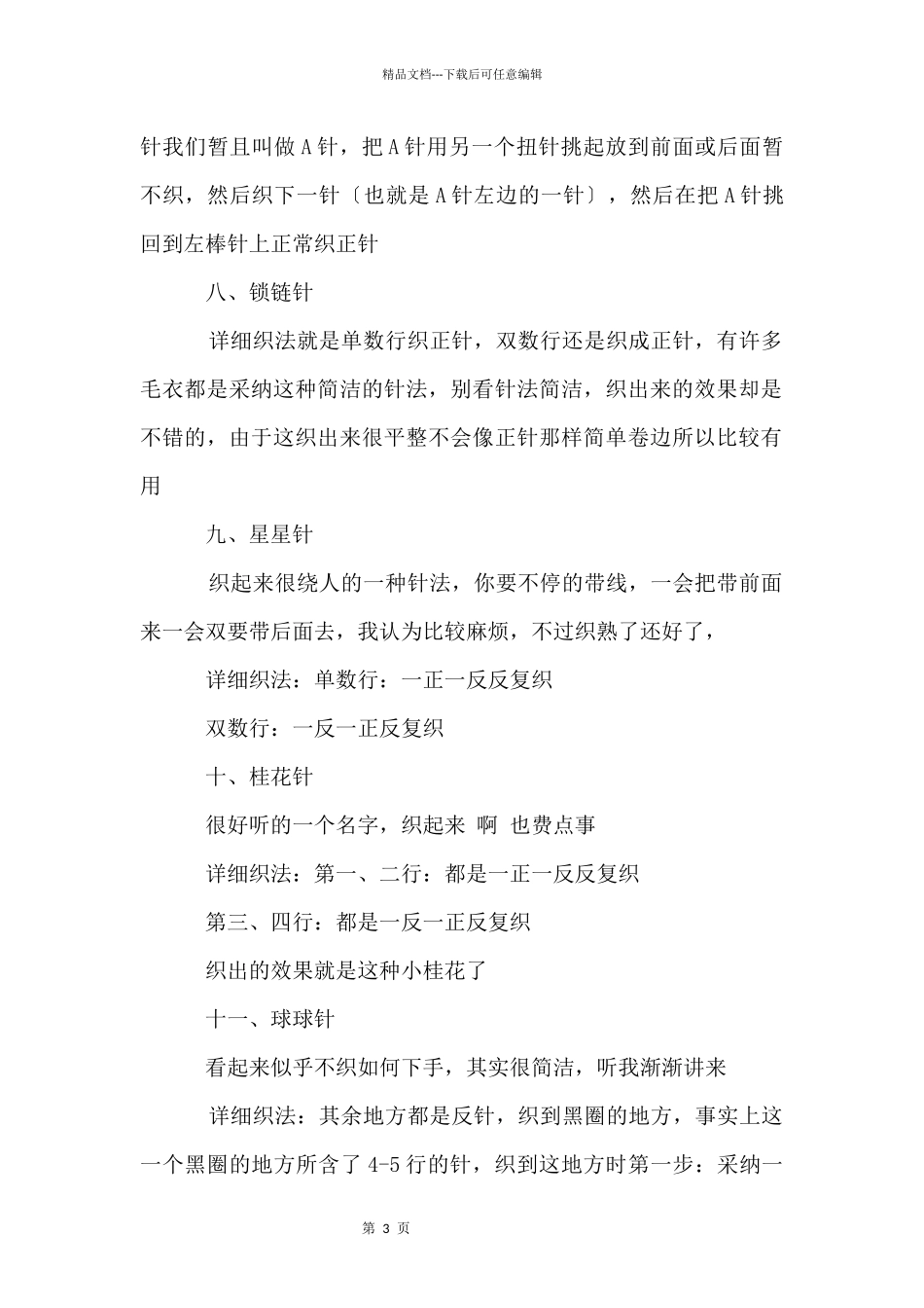 12种棒针编织针法详解_第3页
