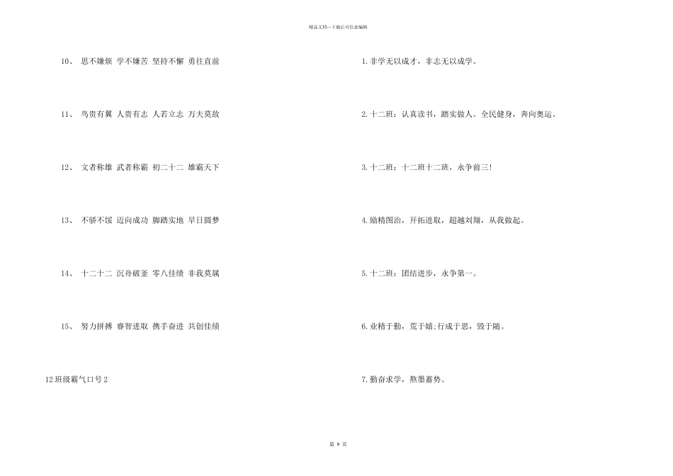 12班级霸气口号_第2页