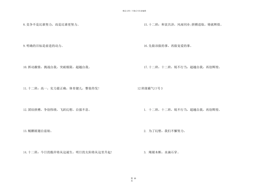 12班级霸气口号_第3页