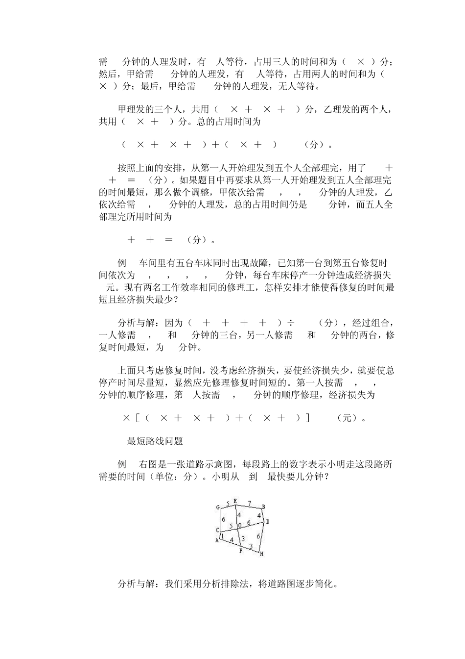 小学六年级奥数教案—29运筹学初步三_第2页