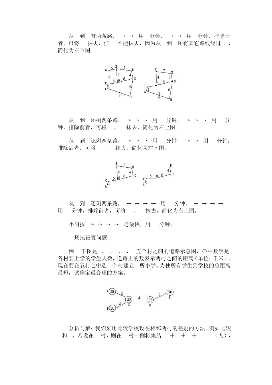 小学六年级奥数教案—29运筹学初步三_第3页