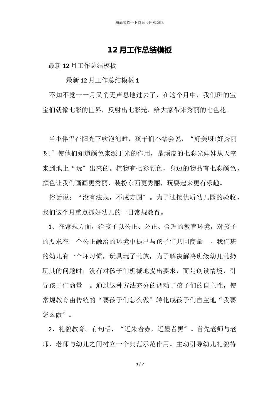 12月工作总结模板_第1页