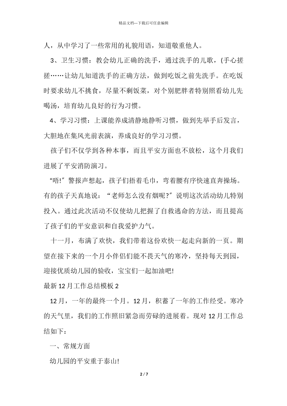 12月工作总结模板_第2页