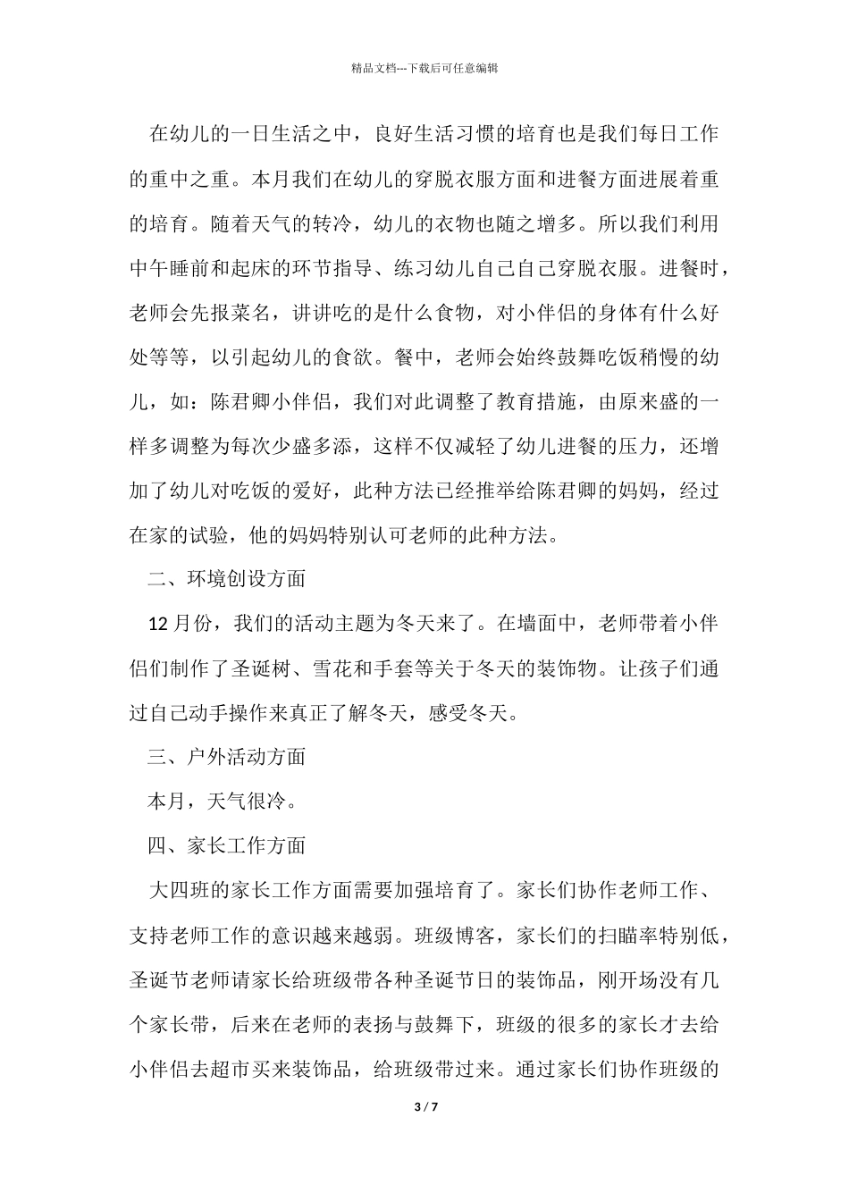 12月工作总结模板_第3页