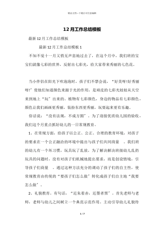 12月工作总结模板