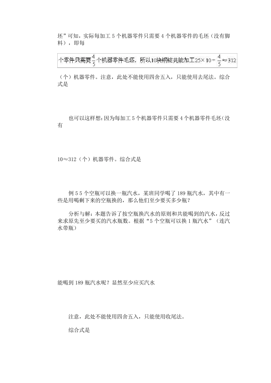 小学六年级奥数教案—30趣题巧解_第3页