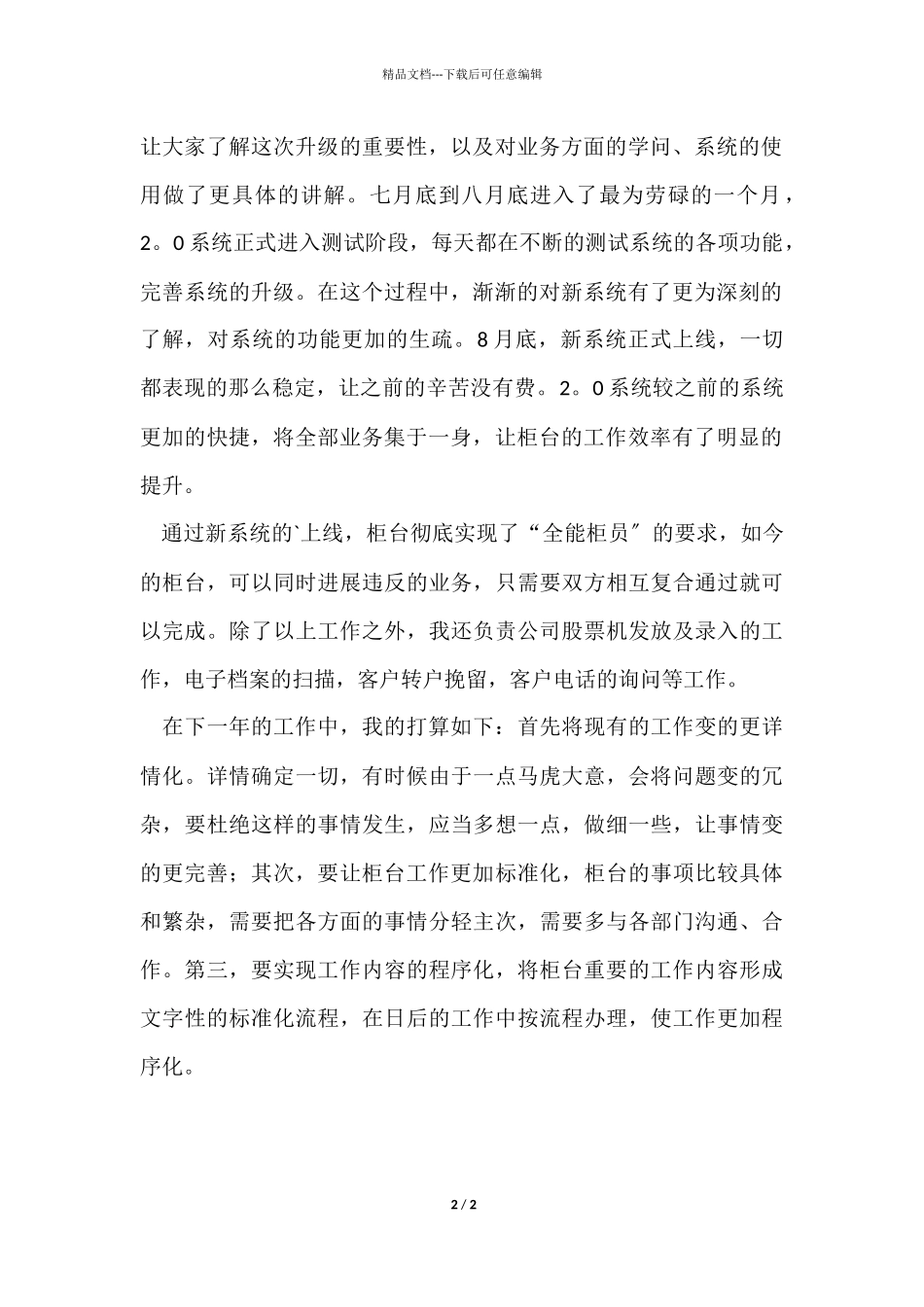 12月柜台员工工作总结_第2页