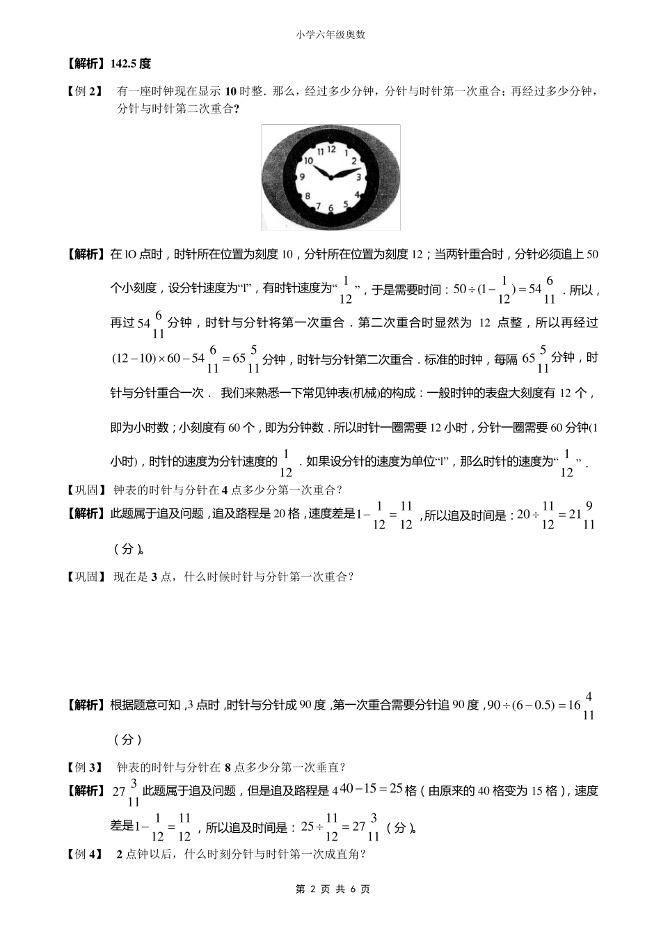 小学六年级奥数时钟问题(含例题讲解分析和答案)_第2页