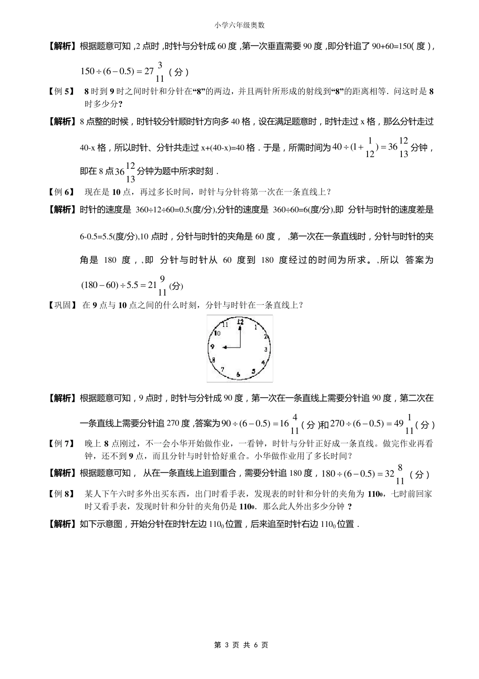 小学六年级奥数时钟问题(含例题讲解分析和答案)_第3页