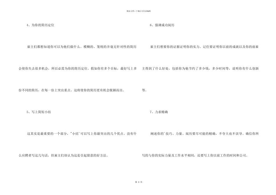 12要素简历可脱颖而出_第2页