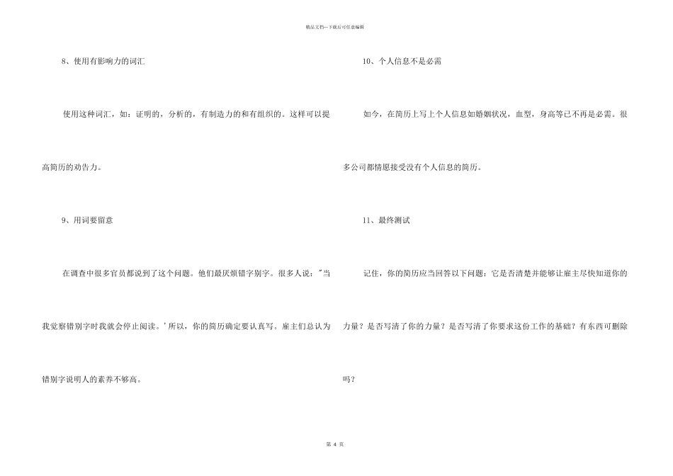 12要素简历可脱颖而出_第3页