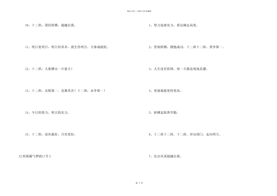 12班级霸气押韵口号_第2页