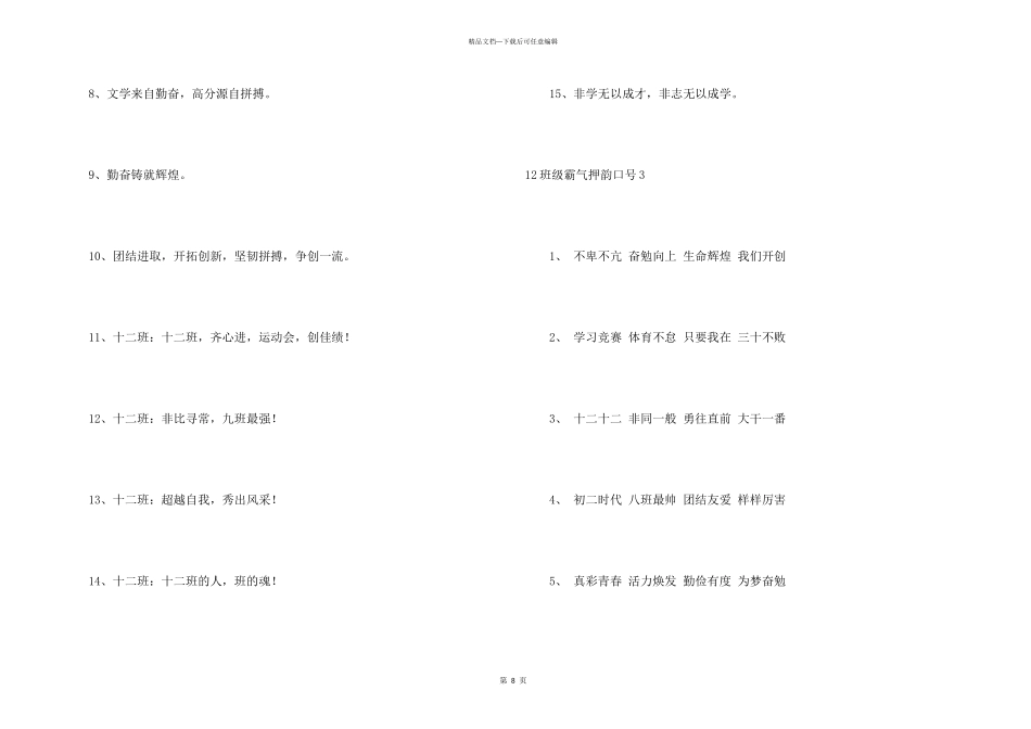 12班级霸气押韵口号_第3页