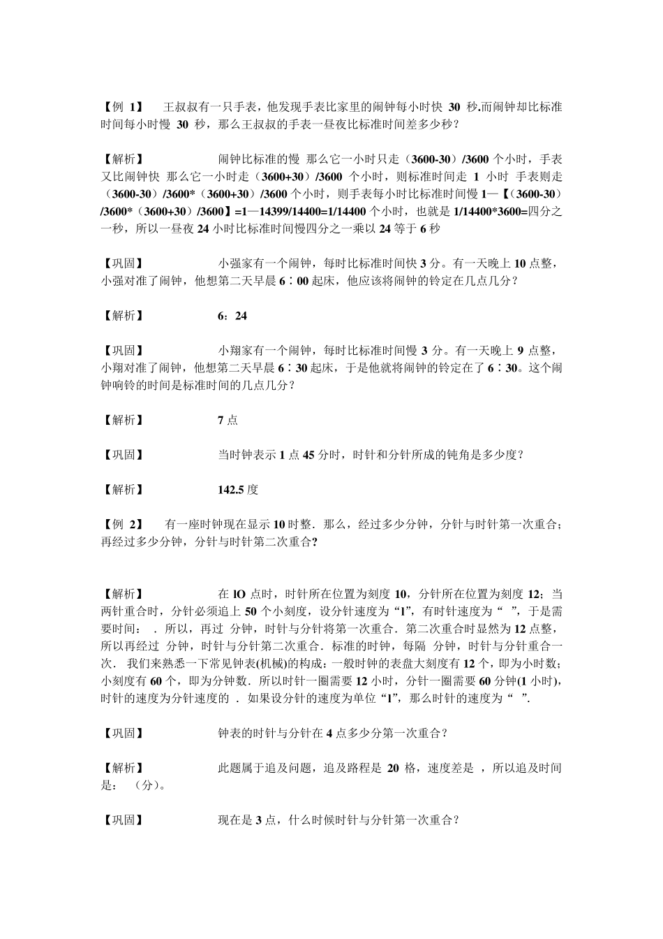 小学六年级奥数时钟问题_第2页