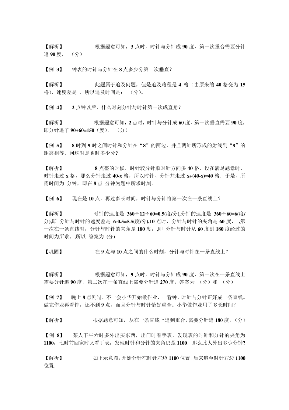 小学六年级奥数时钟问题_第3页