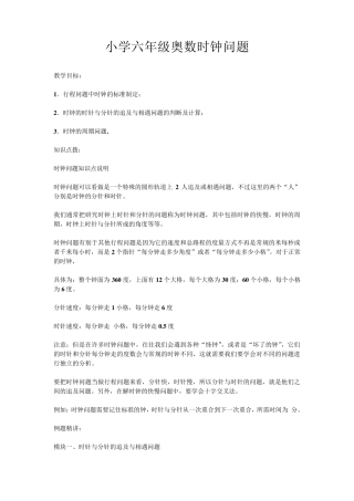 小学六年级奥数时钟问题