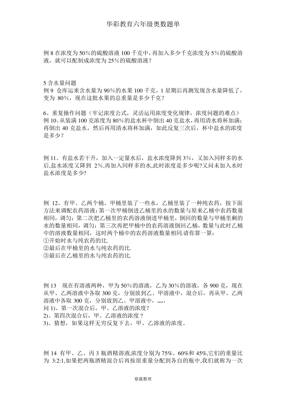 小学六年级奥数浓度问题_第2页