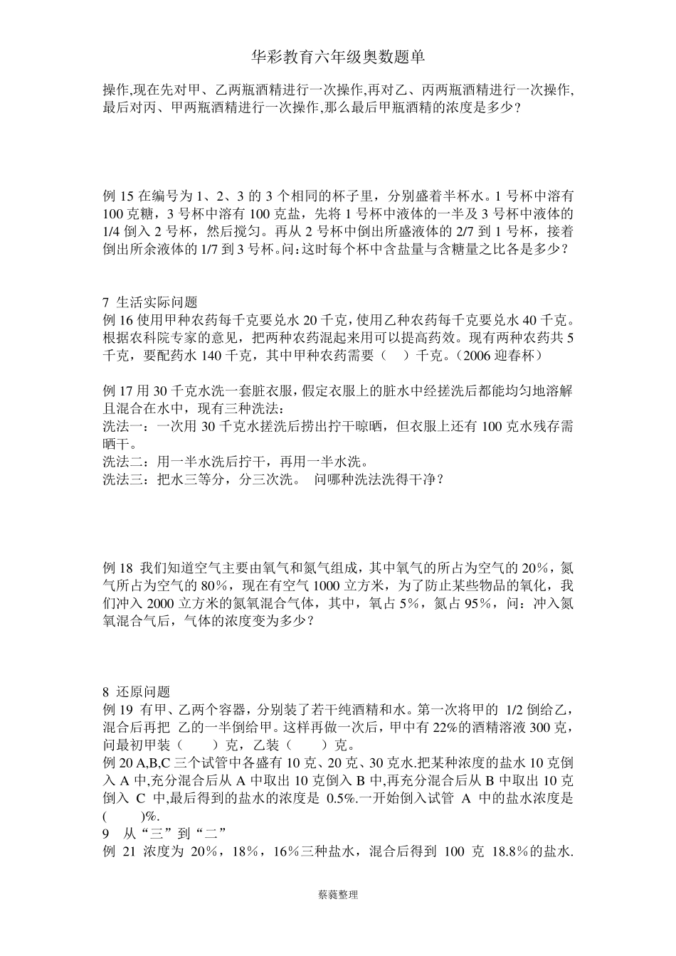 小学六年级奥数浓度问题_第3页