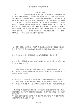 小学六年级奥数浓度问题