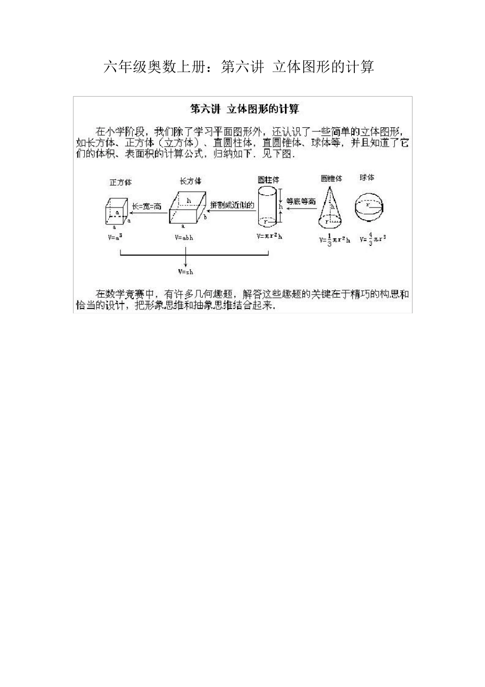 小学六年级奥数立体图形的计算习题与解答_第1页