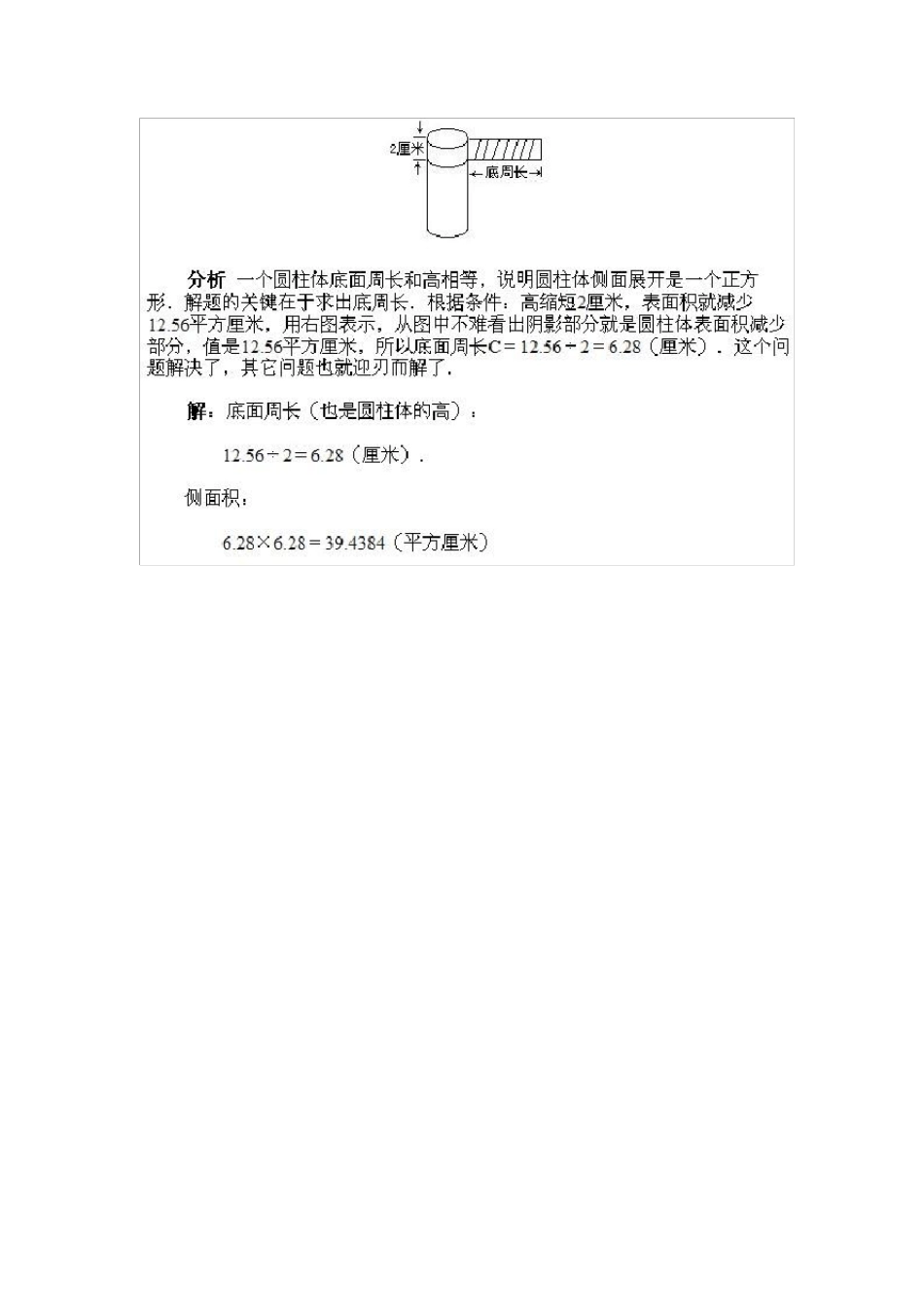 小学六年级奥数立体图形的计算习题与解答_第2页