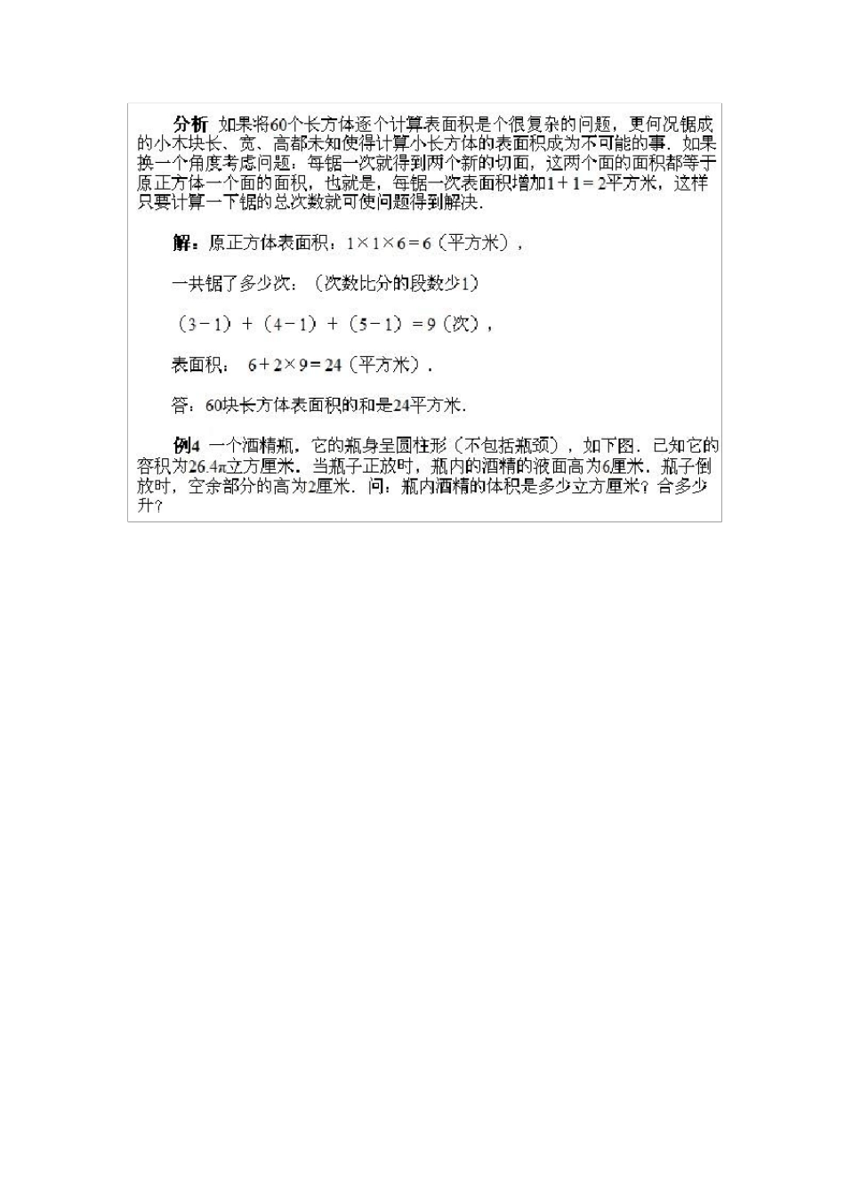 小学六年级奥数立体图形的计算习题与解答_第3页