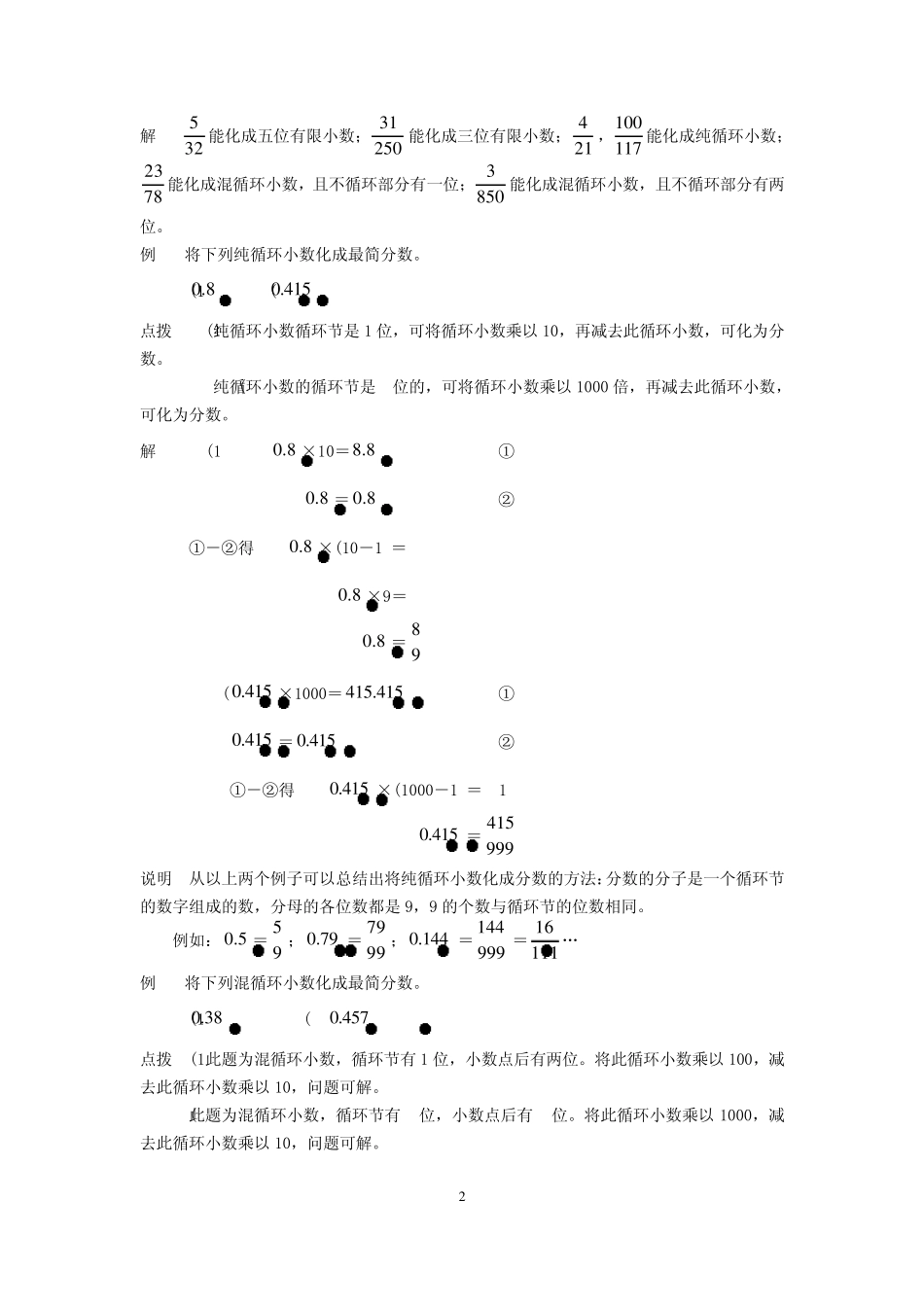 小学六年级奥数第二章循环小数与分数_第2页