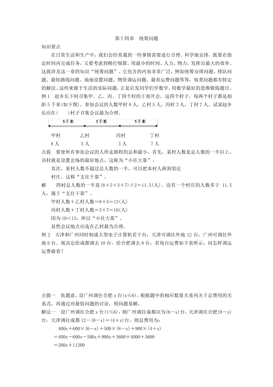 小学六年级奥数第十四章统筹问题_第1页