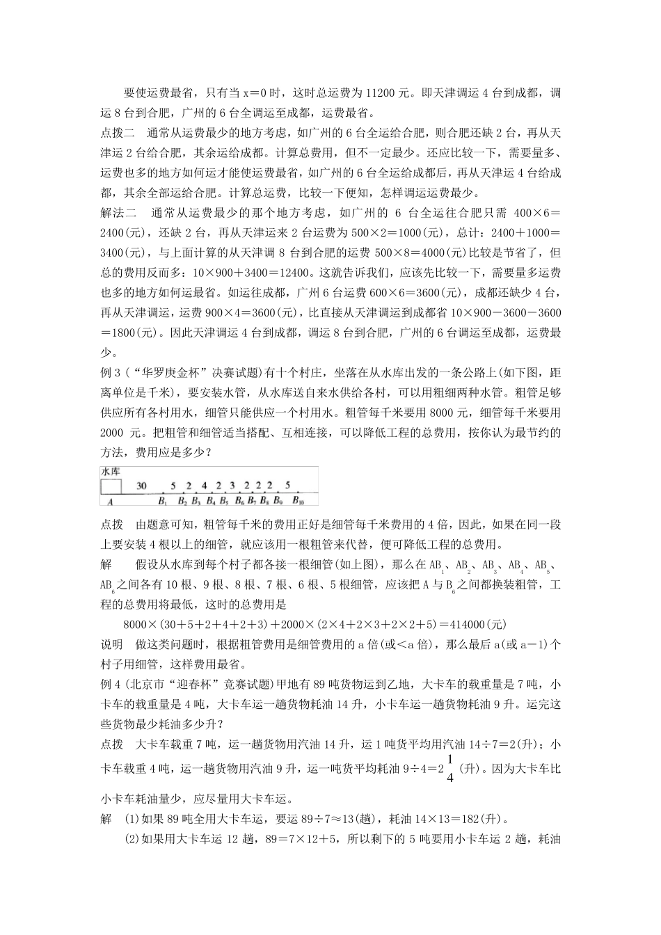小学六年级奥数第十四章统筹问题_第2页