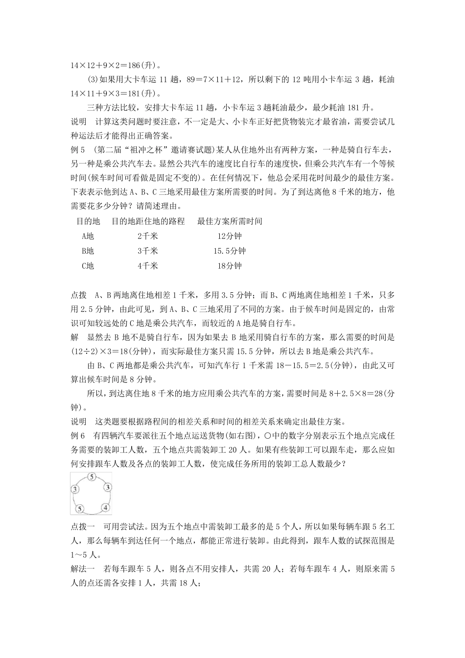 小学六年级奥数第十四章统筹问题_第3页
