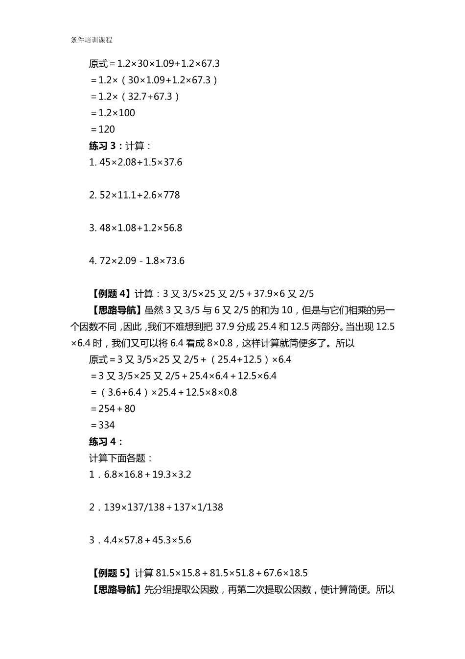 小学六年级奥数简便运算_第2页