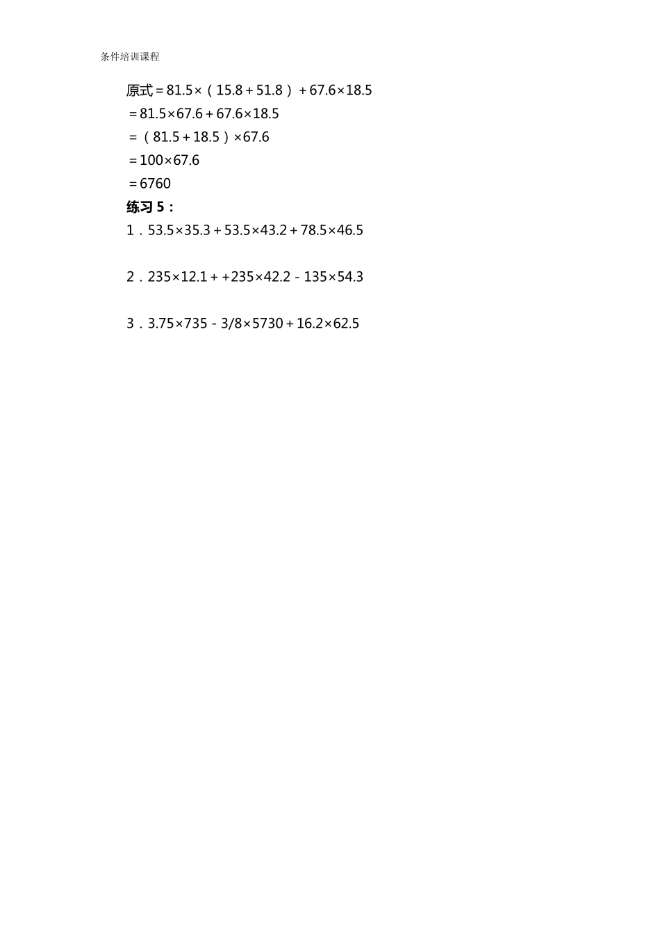 小学六年级奥数简便运算_第3页