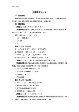 小学六年级奥数简便运算