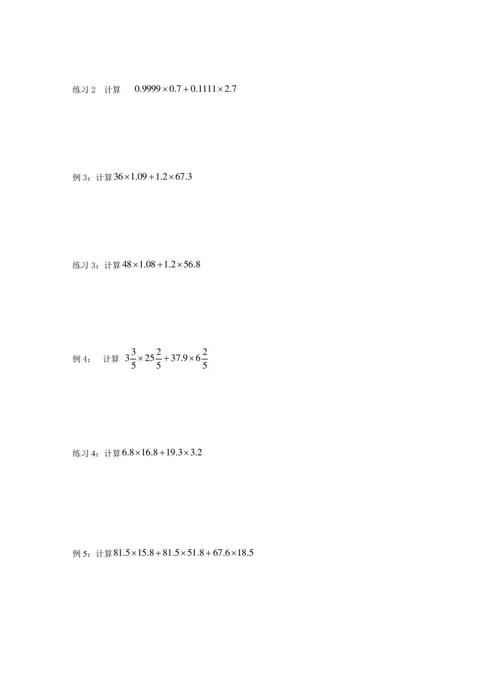 小学六年级奥数简便运算专题_第2页