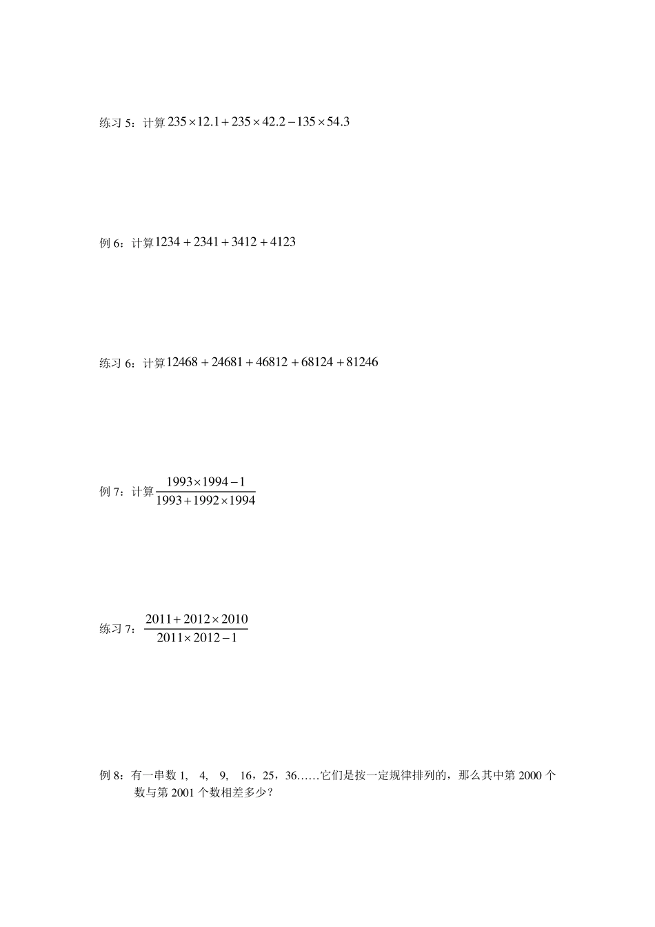 小学六年级奥数简便运算专题_第3页