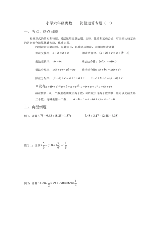 小学六年级奥数简便运算专题