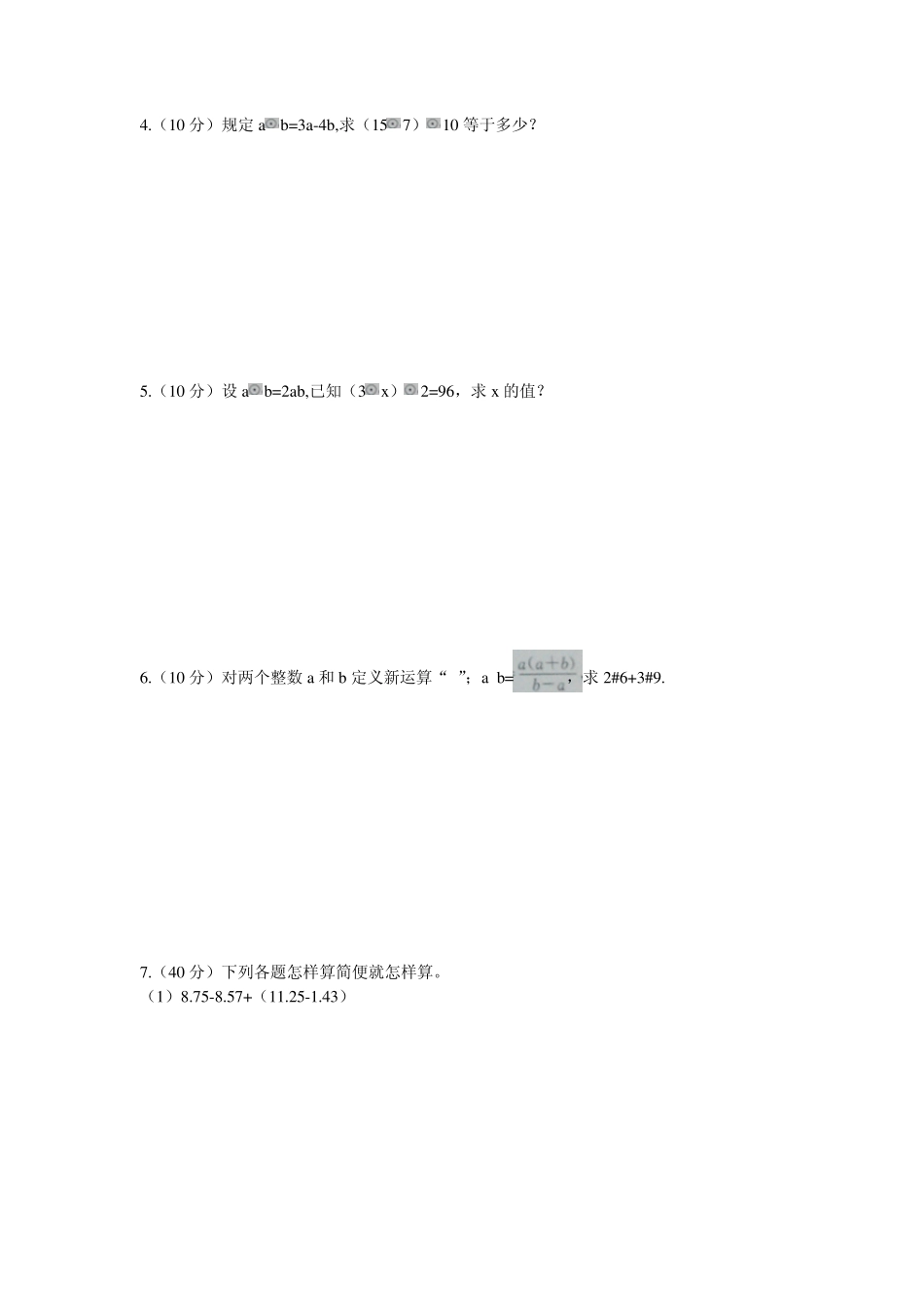 小学六年级奥数练习(举一反三李济元A版练习)_第2页