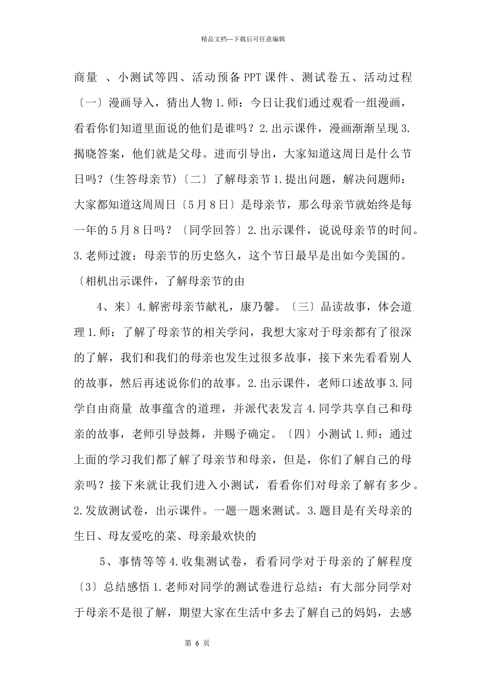 133班“浓情五月天_第2页
