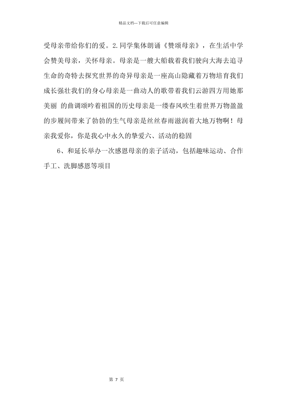 133班“浓情五月天_第3页