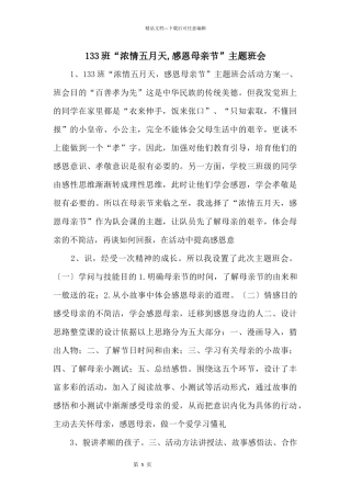 133班“浓情五月天