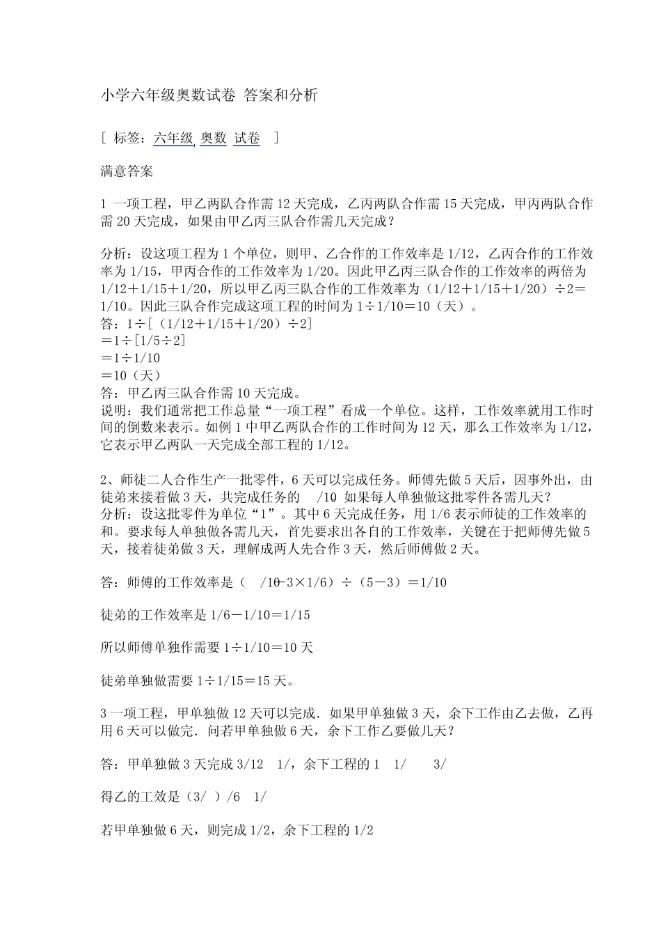 小学六年级奥数试卷答案和分析_第1页