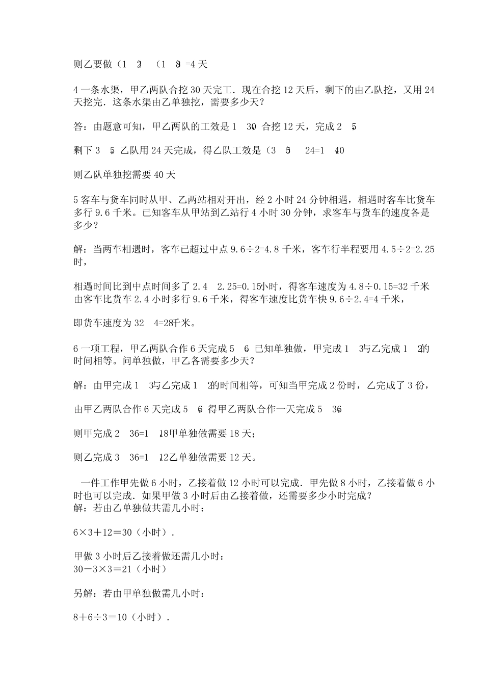 小学六年级奥数试卷答案和分析_第2页