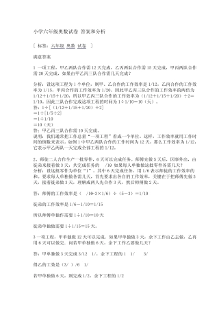小学六年级奥数试卷答案和分析