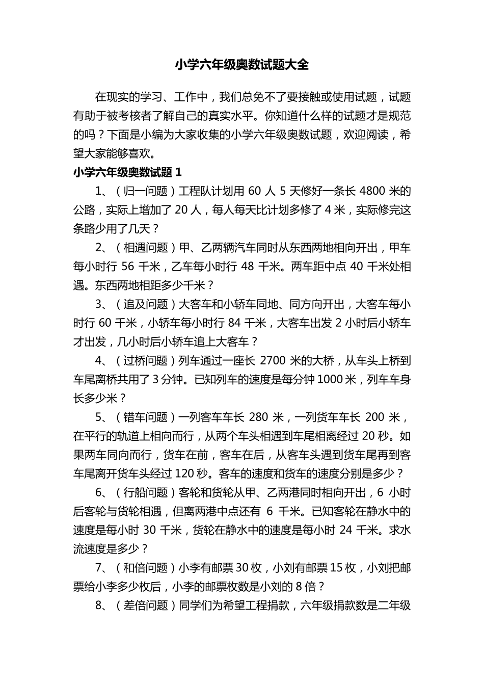 小学六年级奥数试题大全_第1页