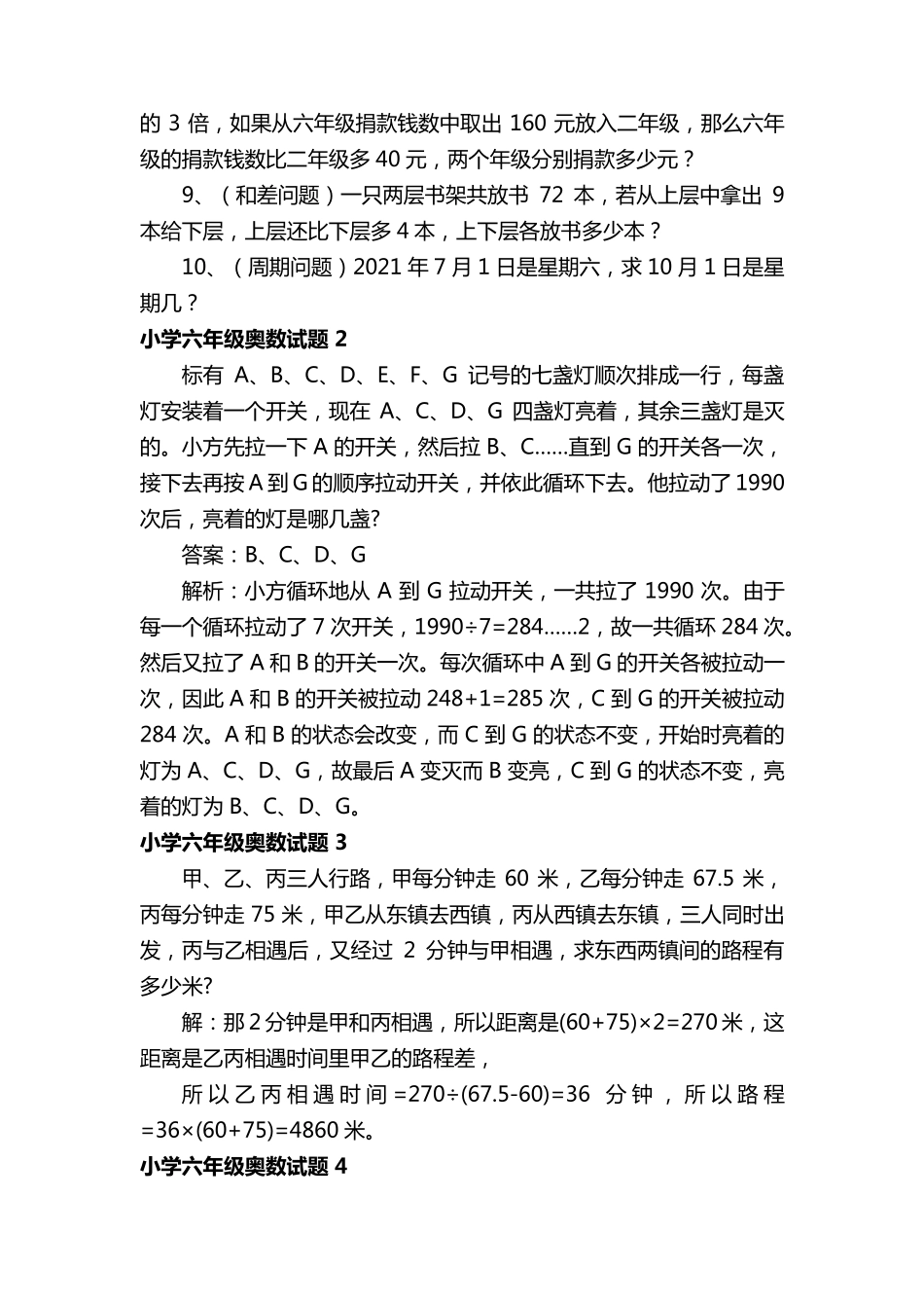 小学六年级奥数试题大全_第2页